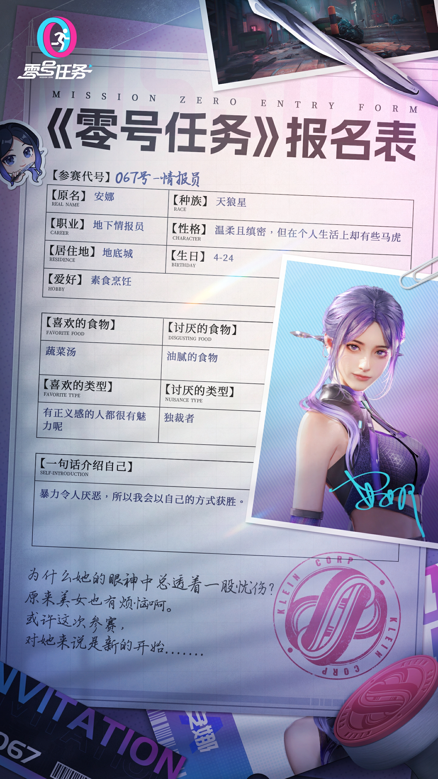 《零号任务》全新天狼星间谍—安娜重磅揭秘