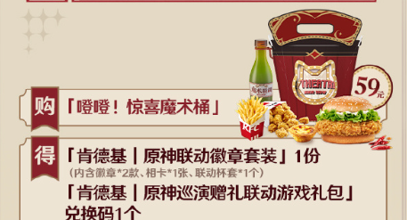 《原神》2024肯德基联动活动攻略