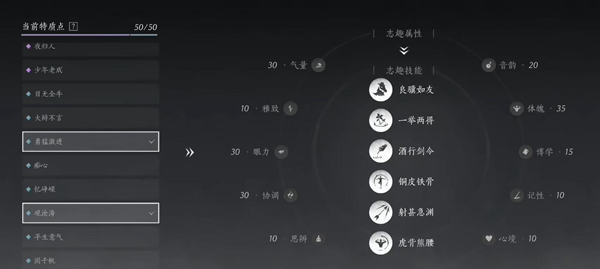 燕云十六声特质怎么选择图四