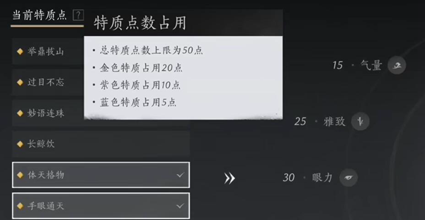燕云十六声特质怎么选择图三