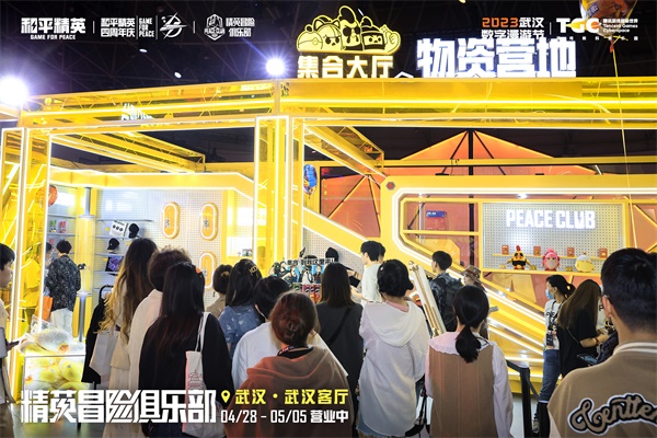 《和平精英》“精英冒险俱乐部”成线下潮流冒险集合地