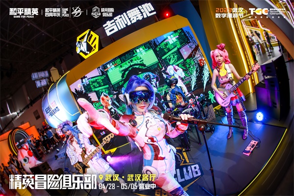 《和平精英》“精英冒险俱乐部”成线下潮流冒险集合地