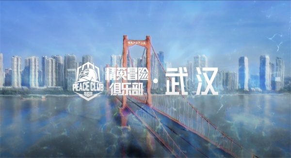 《和平精英》“精英冒险俱乐部”成线下潮流冒险集合地