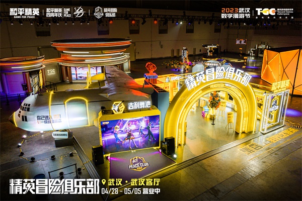 《和平精英》“精英冒险俱乐部”成线下潮流冒险集合地