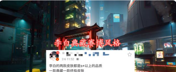 《王者荣耀》李白赛博典藏皮肤曝光信息一览