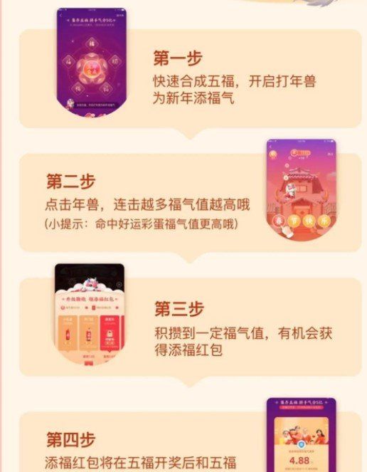 2021年《支付宝》集五福打年兽活动攻略