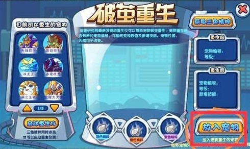 洛克王国水灵兽变成碧水灵兽攻略图三