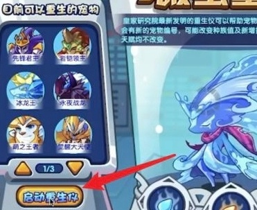 洛克王国水灵兽变成碧水灵兽攻略图五
