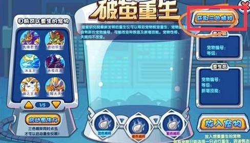 洛克王国水灵兽变成碧水灵兽攻略图二