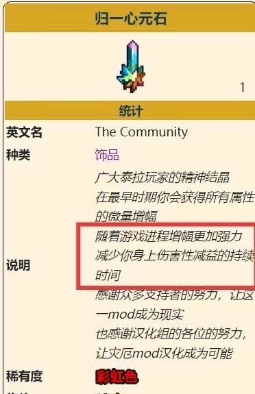 《泰拉瑞亚》归一心元石介绍