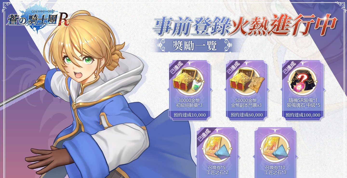 最强战姬来袭《苍之骑士团R》释出「亚黛儿海德」情报