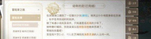 《天谕手游》千里寻人任务完成攻略