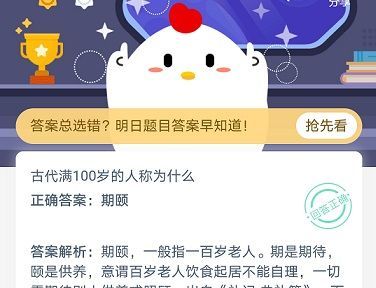 2021《支付宝》1月8日每日一题答案（3）