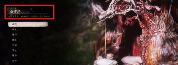《黑神话悟空》黑风大王boss位置