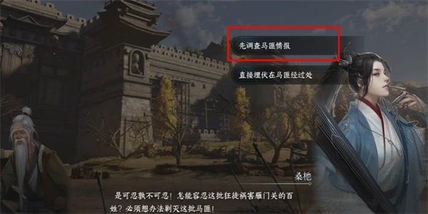 逆水寒手游打击马匪游历任务怎么做-打击马匪游历任务完成攻略