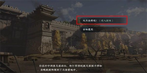 逆水寒手游打击马匪游历任务怎么做-打击马匪游历任务完成攻略