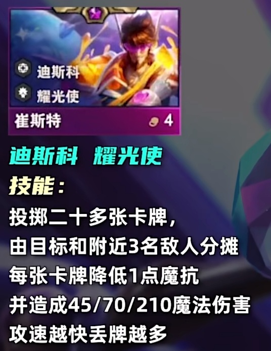 云顶之弈s10四费卡有多少张_云顶之弈s10四费卡数量介绍