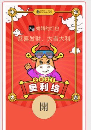 《微信》2021奥利给红包封面免费领取入口