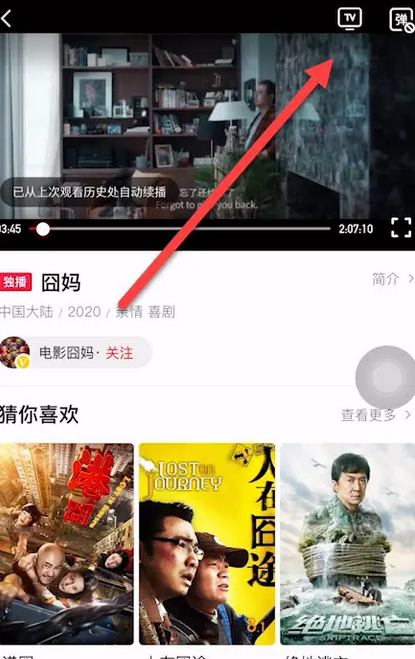 《西瓜视频》投屏到电视方法介绍