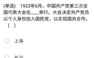 《央企智慧党建》2021年5月10日每日答题试题答案