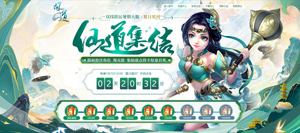 开奖在即，《问道》送笔记本活动别错过