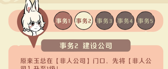《非人哉*员工》快速升级方法