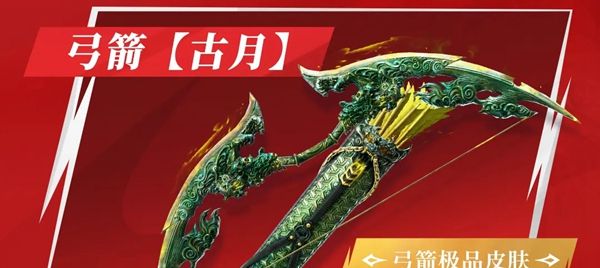 《永劫无间手游》天命通行证外观介绍