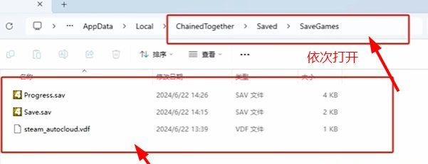《链在一起》游戏存档方法