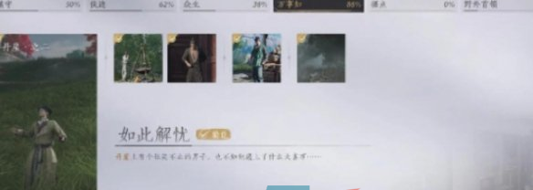 《燕云十六声》如此解忧任务攻略