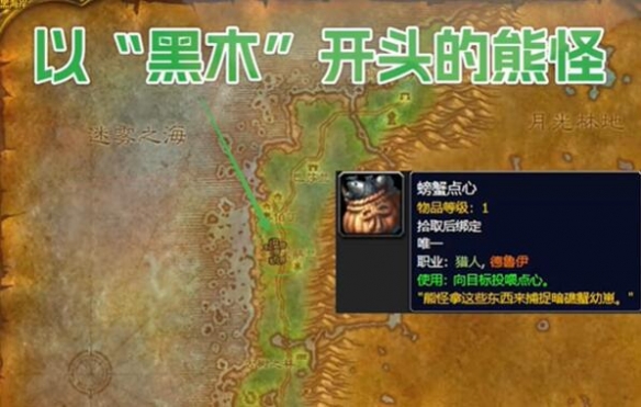 《魔兽世界》探索服猎人野兽控制符文怎么获得