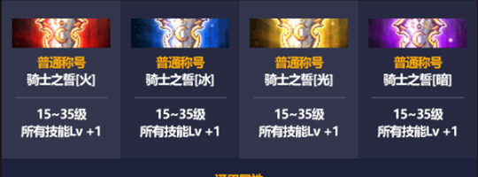 《DNF》2021五一套称号介绍