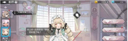 《灵魂潮汐》看板娘更换方法