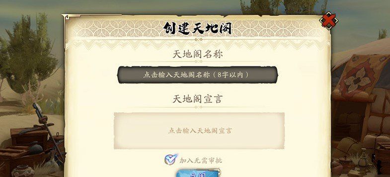 《天地劫：幽城再临》天地阁建立方法介绍