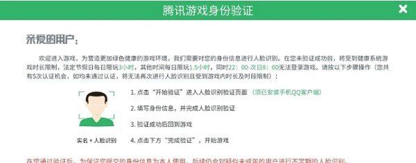 《王者荣耀》人脸识别解除绑定教程
