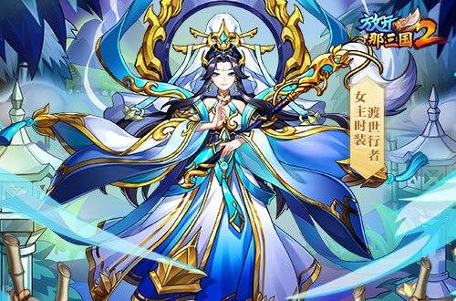 《放开那三国2》今日版本更新 彩金武将领衔