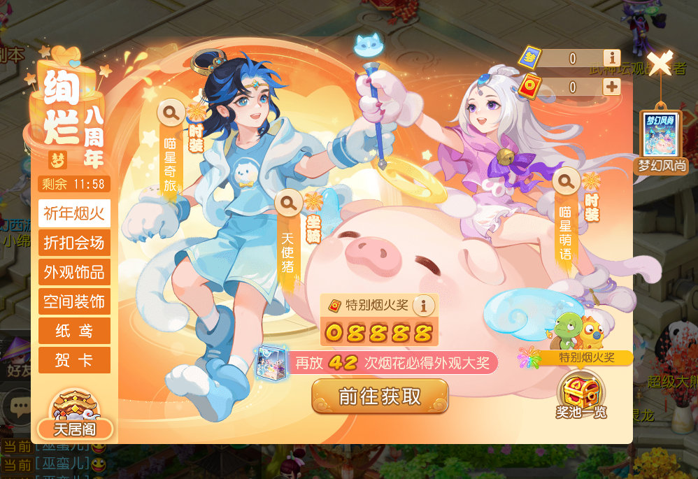 《梦幻西游》手游周年庆特卖活动火热开启