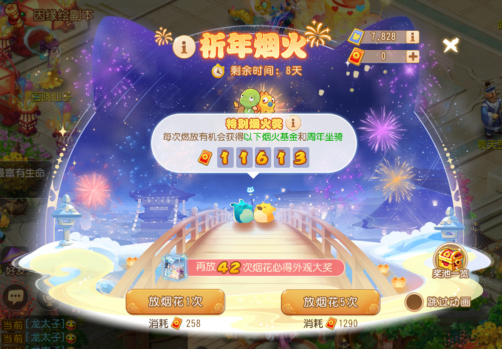 《梦幻西游》手游周年庆特卖活动火热开启