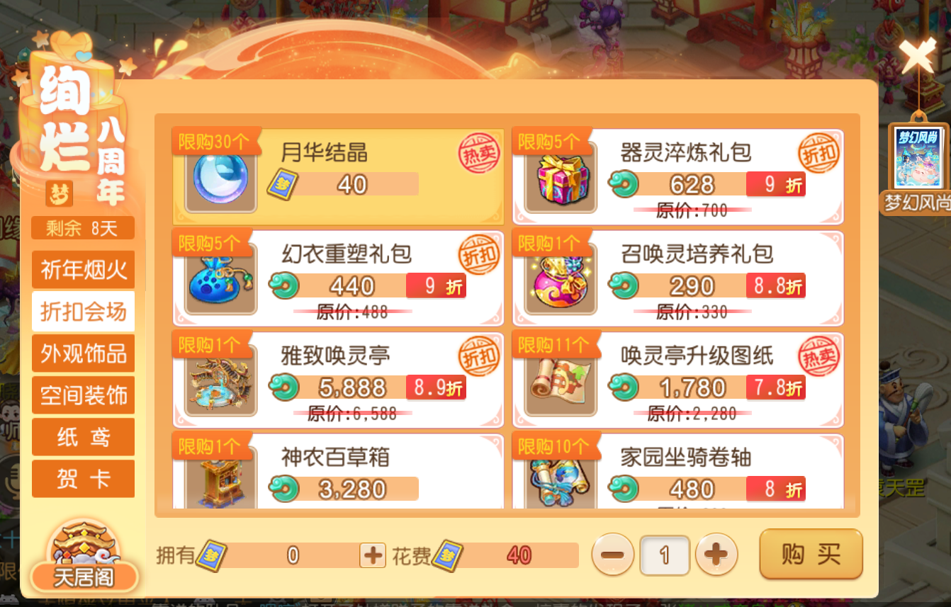 《梦幻西游》手游周年庆特卖活动火热开启