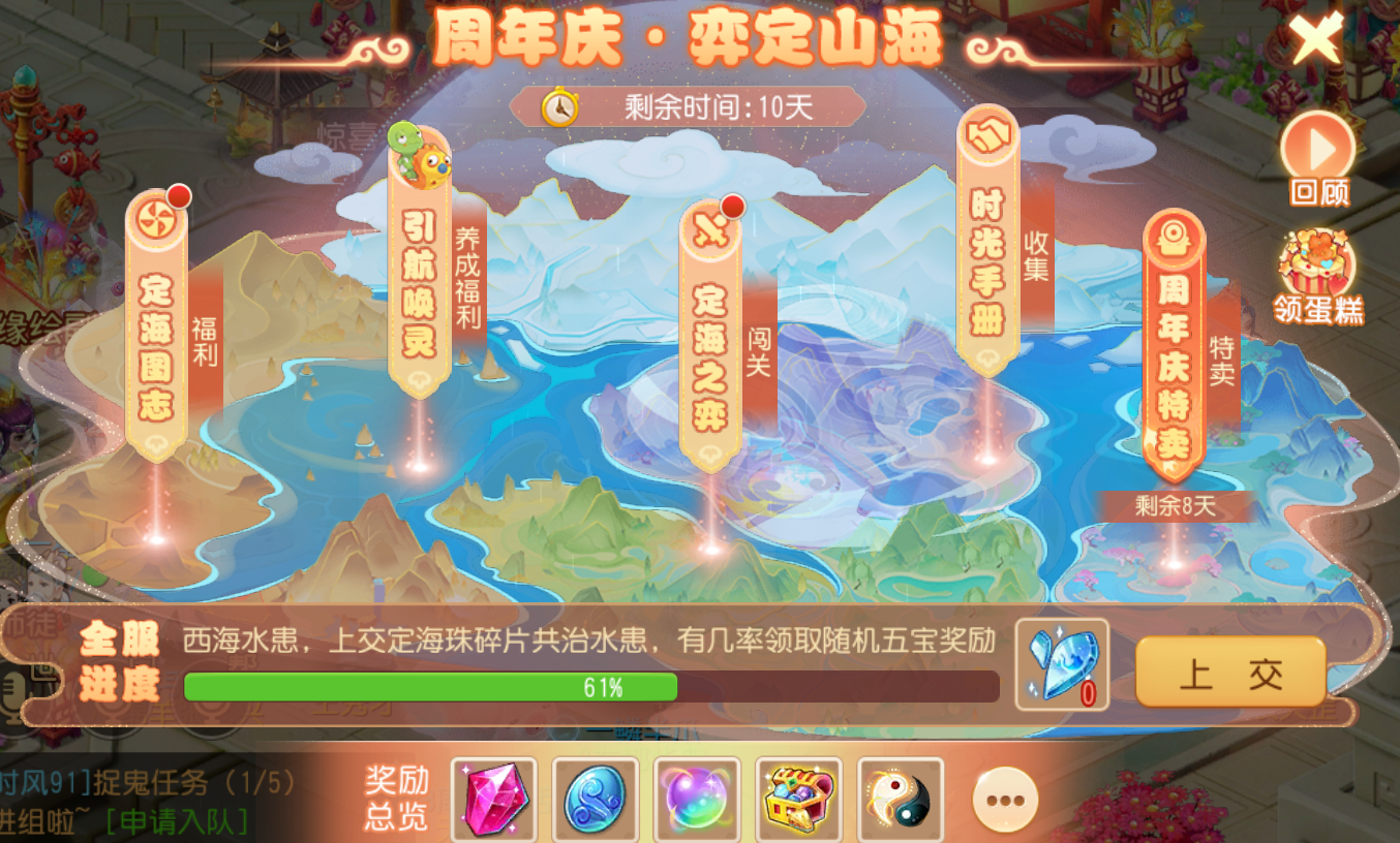 《梦幻西游》手游周年庆特卖活动火热开启