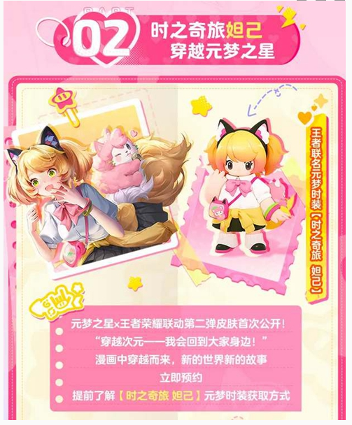 元梦之星妲己皮肤怎么领1