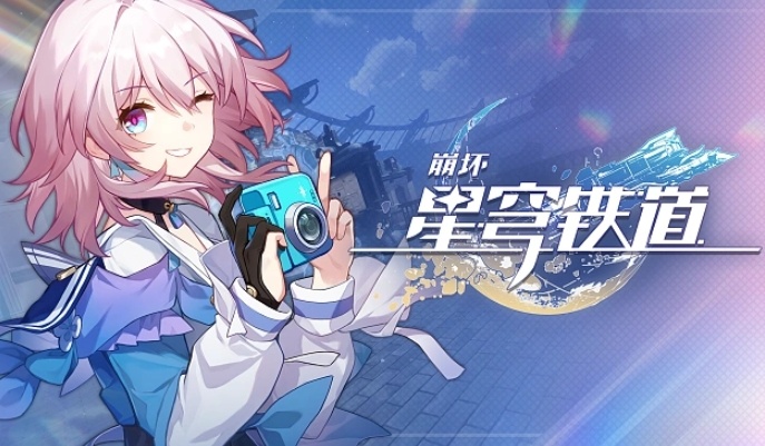 崩坏：星穹铁道未来的*步成就怎么达成