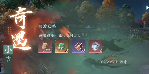 逆水寒手游普渡众鸭任务完成方法图5
