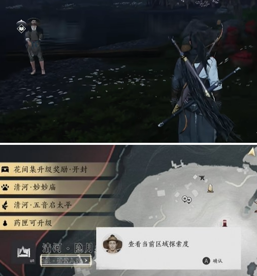 燕云十六声悬檐之下2支线怎么做