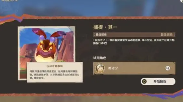 原神捉虫小队最后出击任务攻略