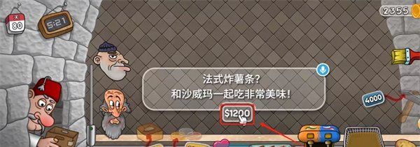 《沙威玛传奇》装法式炸薯条方法