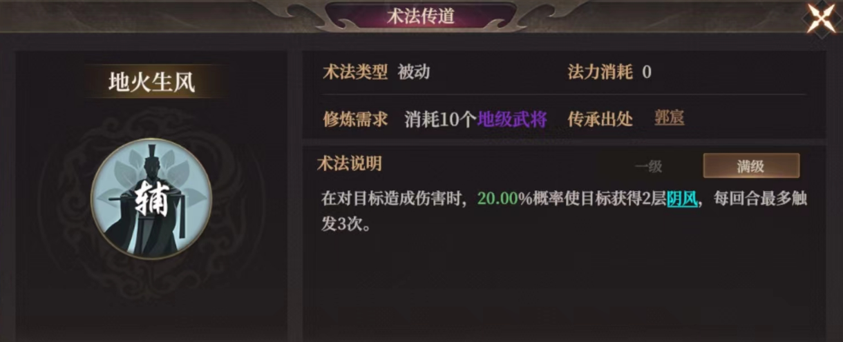 《封神：开天》地火生风术法效果及适合武将推荐