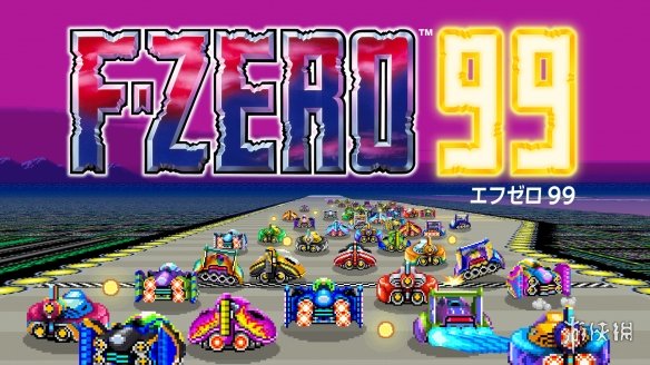 NS会免《F-ZERO99》1.5.5版本更新追加世界巡回赛2