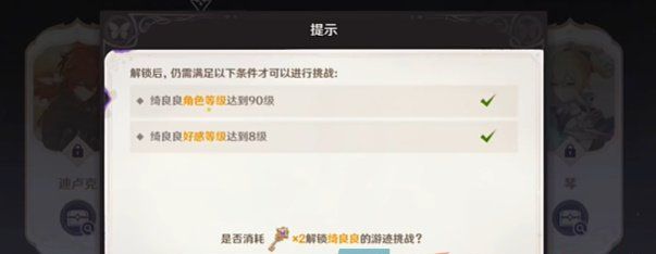 《原神》4.8绘想游迹绮良良挑战攻略
