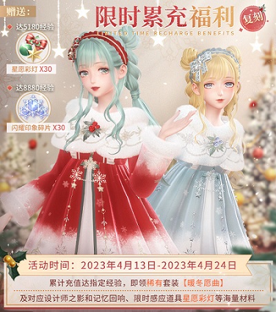 《闪耀暖暖》限时感应活动“玩偶王国奇妙夜”复刻