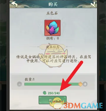 《寻道大千》五色石速刷攻略